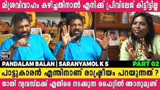 പശുതൊഴുത്തിനടുത്തുള്ള ചാണക തറയിൽ ഭക്ഷണം തന്ന കമ്മറ്റിക്കാർ വരെയുണ്ട് | Pandalam Balan | saranyamol