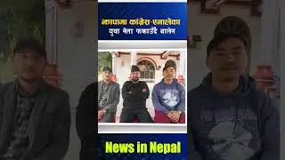 झापामा कांग्रेस&ndash;एमालेका युवा नेता फकाउँदै बालेन Balen shah jhapa latest