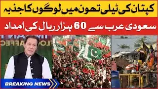 Imran Khan Flood Relief Telethon | Caller Big Announcement | Breaking News