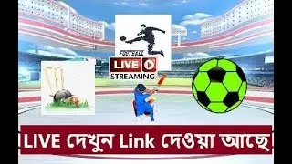 কোন app ছাড়া খুব সহজে ক্রিকেট | ফুটবল LIVE দেখুন | HD link দেওয়া আছে এক ক্লিকে আসবে | Live cricket