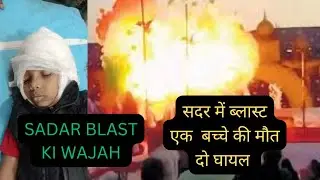 Sadar Blast ! Ek 4 Saal Ke Bachchey Ki Death ! Ye Hai Wajah #crimescene #emotional #emotions #Advice
