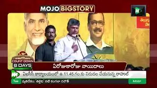మానిఫెస్టో విడుదల  ఫై ఏపీ ప్రధాన పార్టీల దాగుడుమూతలు  | AP Assembly Elections 2019 | MOJO TV