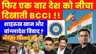 Why Bangladesh Want T20 World Cup Matches Shifted Out of India? Reason Explained Decode With Sudhir 