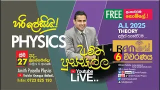 RAM 06 විවරණය - 2025 A /L I AMITH PUSSELLA