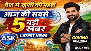 🔥Today's big news🔥 | Breaking News Today | Latest News Hindi | ASK News