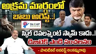 Political Analyst Ankammarao About Design Tech MD Vikas Khanvilkar on Skill Development Scam | REDTV