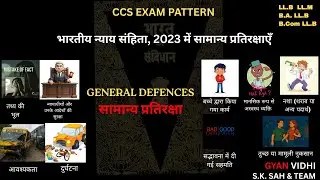भारतीय न्याय संहिता के सामान्य अपवाद | GENERAL EXCEPTION'S OF BNS 2023 #gyanvidhi #law