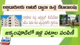 Jakkampudi || JNNURM Housing Distribution