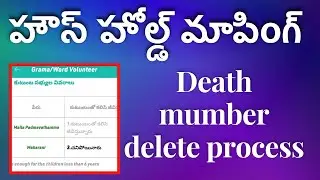 GSWS Volunteer APP లో Death mumber Delete Process In పంచాయతీ సెక్రటరీ Login || How to death removed