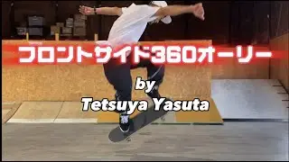 【 1分間でフロント360オーリーのコツ伝授 】F/S 360 1min tips
