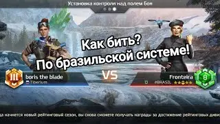 Бразильский топ растерялся. boris the blade vs Fronteira. CnC Rivals replay