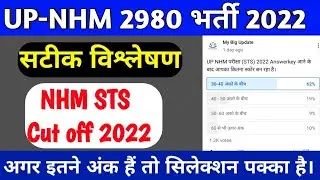 UP NHM STS Cut off 2022, UP NHM Exam Cut off 2022, STS NHM Cut off 2022, UP NHM answer key sts 2022