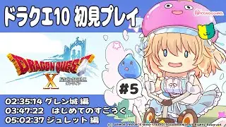 【#雑談 #ネタバレ注意  】#５初心者がドラクエ10の世界へ…【 #恋色知花 】