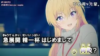 【Onボーカル カラオケ歌詞full】不器用なI love you ／ 不器用な先輩。 OP ／ angela