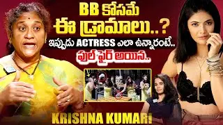 Social Activist Krishna Kumari Full Fire On Actress Kalpika Ganesh Issue | #bb  iDream Exclusive