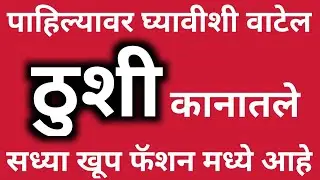 नवीन वर्ष 2026 सोन्याचे कानातले खरेदी करणार असाल तर हा व्हिडिओ नक्की बघा #gold #earrings #2026