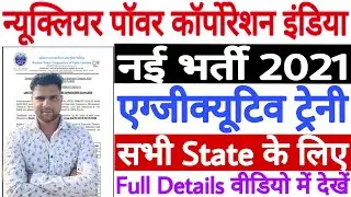 NPCIL Recruitment 2021 Through GATE | NPCIL Executive Trainee Vacancy 2021 All India Jobs