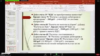 Бухгалтерский учет 10.11.2020 часть 1