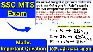 Maths Important Question With Solution for SSC MTS & SSC GD Exams #sscgd #sscmts #maths 