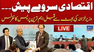 🔴 LIVE - Pakistan Economic Survey 2023-24, Finance Minister Muhammad Aurangzeb Briefing | Suno News