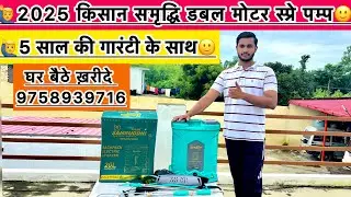 Kisan Samruddhi Double Motor Battery Spray Pump//किसान समृद्धि डबल मोटर स्प्रे मशीन