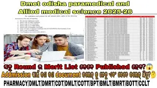 All Round Addmission Candidates list published। Reporting date for addmission। କଣ କଣ Document ଦରକାର୍