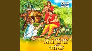 Shabrichi Bhakti - Laxman Shakti