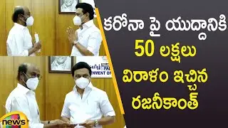 Rajinikanth Meets CM MK Stalin & Donates Rs 50 lakhs to CM Covid Relief Fund | #Corona | Mango News