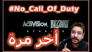 أكتيفيجن تعتذر رسميا للمسلمين و تمسح الصور المسيئه آخر مره !!!!!!!