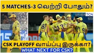 IPL 2020 | IPL Latest News | CSK Playoff chances in IPL 2020? | Tamil Cricket News | IPL News Tamil