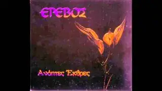 Έρεβος - Νησιά της κόλασης