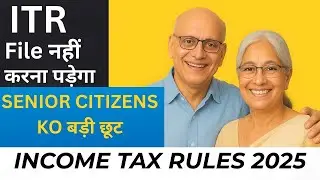 Senior Citizens को ITR File नहीं करना | INCOME TAX RULES EXPLAINED | ITR Filing Exemption 2025.