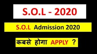 S.O.L  Admission 2020 ,S.O.L - 2020,कबसे होगा APPLY ?