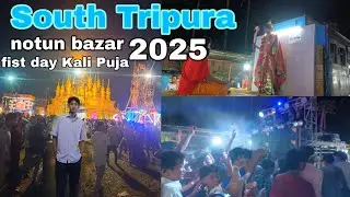 Fist day Kali Puja notun bazar 2025 ( happy diwali ) South Tripura Vlogs