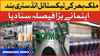 Textile Industry Shut Down Across Pakistan | APTMA Big Decision | Breaking News