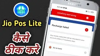 jio pos lite recharge something went wrong problem | recharge failed money refunded within 5-7 days
