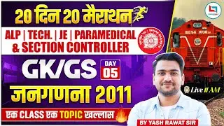 Census 2011 Complete video | GK GS for Railway Exams 2026 | Railway GK GS Classes 2026 | ALP, TECH