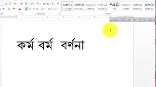 অভ্র দিয়ে রেফ লিখুন || বাংলা টাইপিং সমাধান