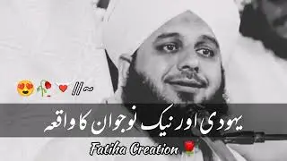 The fate of a Jewish and noble youth 😥|| By Peer Ajmal Raza Qadri