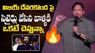 Producer SKN Speech At The Girlfriend Success Celebrations || Bullet Raj