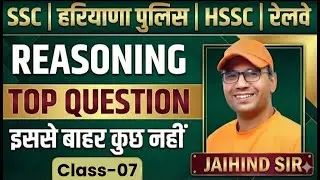 Reasoning Important Questions 2025 | 07 | Haryana Police, HSSC, SSC, Railway Exams | By Jaihind Sir