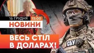 Понад 300 ТИСЯЧ ДОЛАРІВ У ГОЛОВИ ВЛК в Дніпрі! СБУ викрила МАСШТАБНУ схему ухиленння від мобілізації