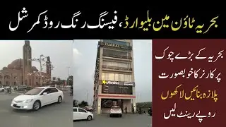 8 Marla Commercial plot for Sale Facing Ring road Bahria town Lahore| Bahria town main Commercial