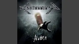 Агония