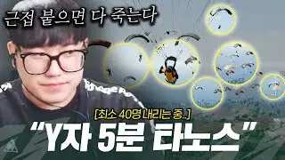 태민98 5분 타노스 사녹 Y자 최소 40명?? [배틀그라운드]