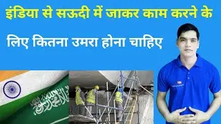 Minimum Age Limit For Work Visa in Saudi Arabia | What is The Maximum Age Limit To Work in Saudi Ara