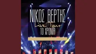 Den Boro Na Se Xechaso (Live)