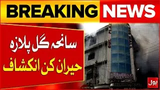Karachi Gul Plaza Fire Incident | Youth Come On Road and Demanding Justice From Govt | Breaking News