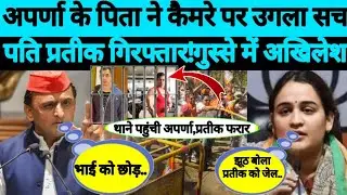 Aparna Yadav | Prateek Yadav | BJP | Akhilesh Yadav | BJP | Pratik Yadav Divorce Aparna Yadav | Up |