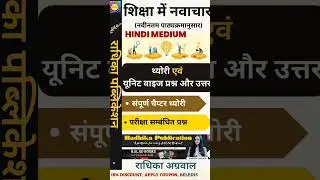 New B.El.Ed Books Launch | Lucknow University: Second Year - Fourth Semester| Part #01 #beledbooks